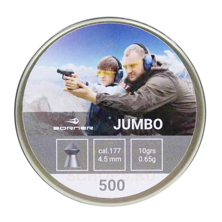 Пули Borner Jumbo 4,5 мм 0.65 г (500 шт)