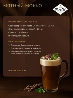 Кофе в зёрнах Poetti Daily Arabica Standart, 1 кг
