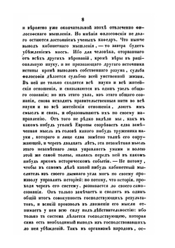 О характере просвещения Европы и о его отношении к просвещению России | Н. Киреевский