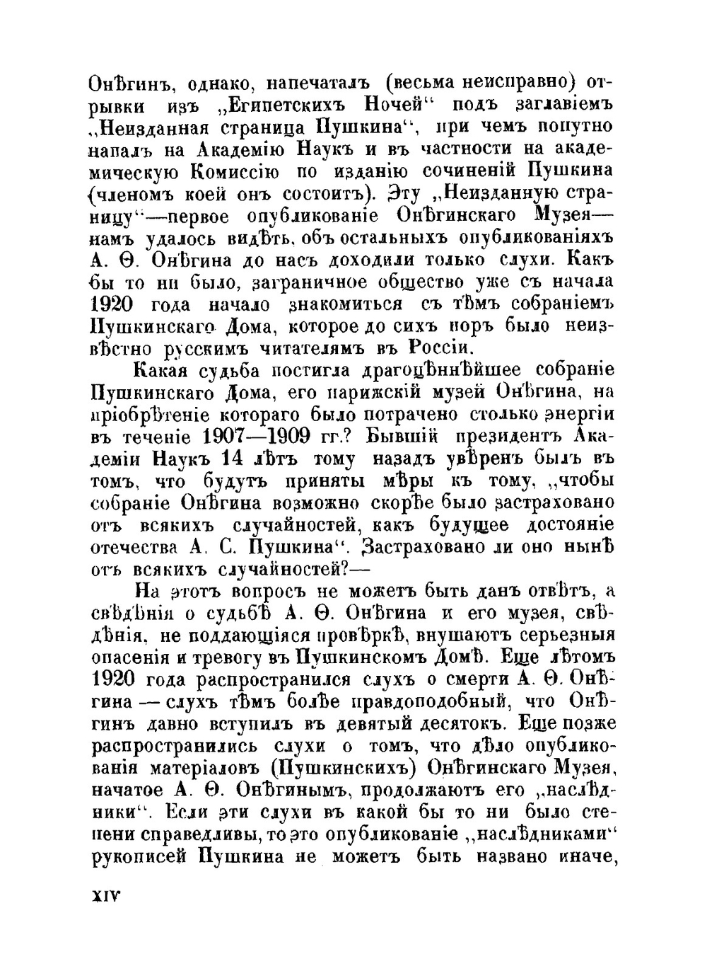 Неизданный Пушкин. Собрание А.Ф. Онегина | А.Ф. Онегин