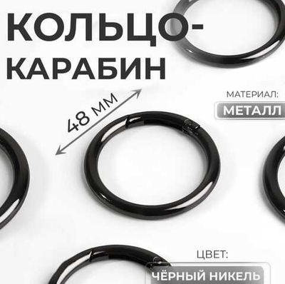 Кольцо-карбин 38/48 мм