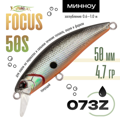 Воблер TsuYoki FOCUS 50S (50мм, 4.7гр)