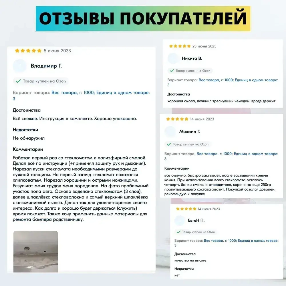 Полиэфирная смола 1 кг + Стекломат 1,25 м2