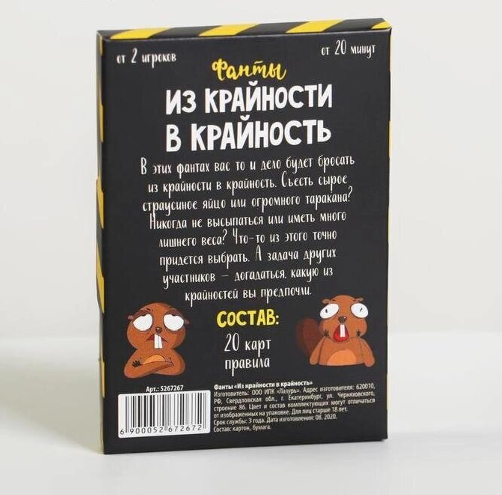 Фанты «Из крайности в крайность», 18+