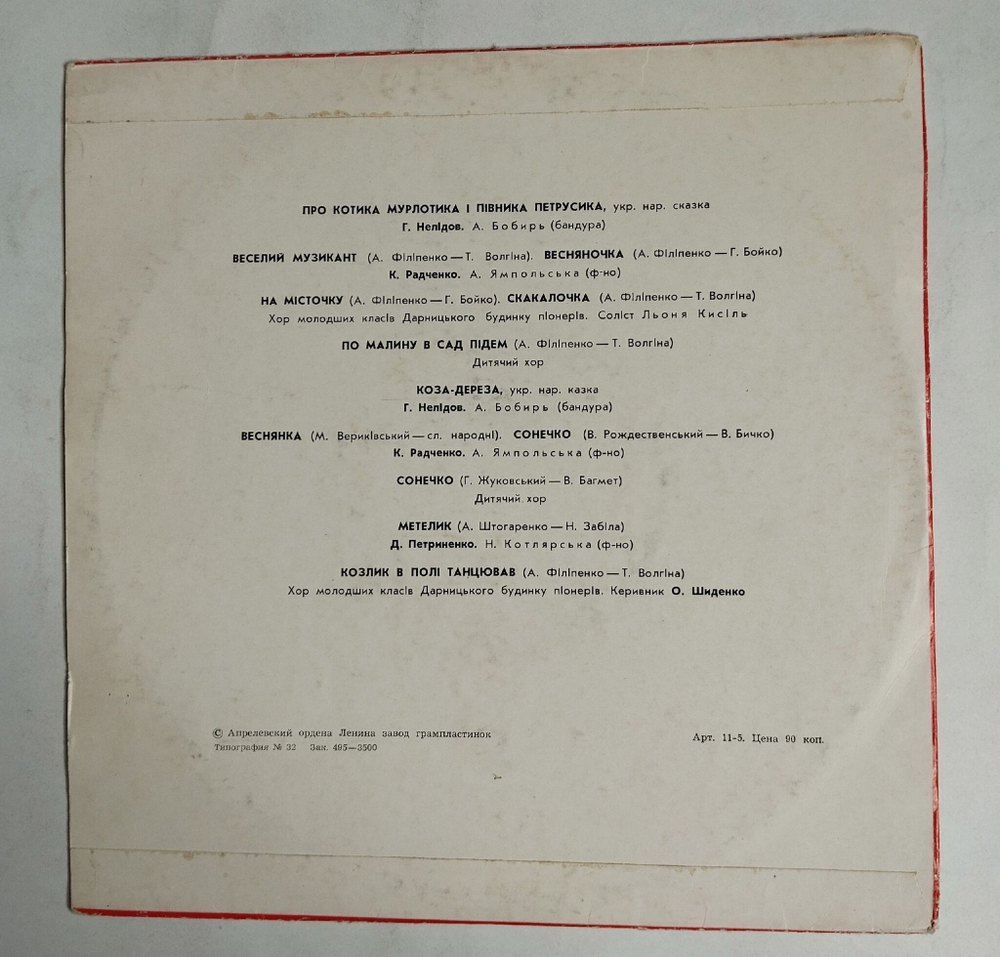 Винтажная виниловая пластинка LP Сказки Про Котика Мурлотика 10 дюймов (СССР 1974)