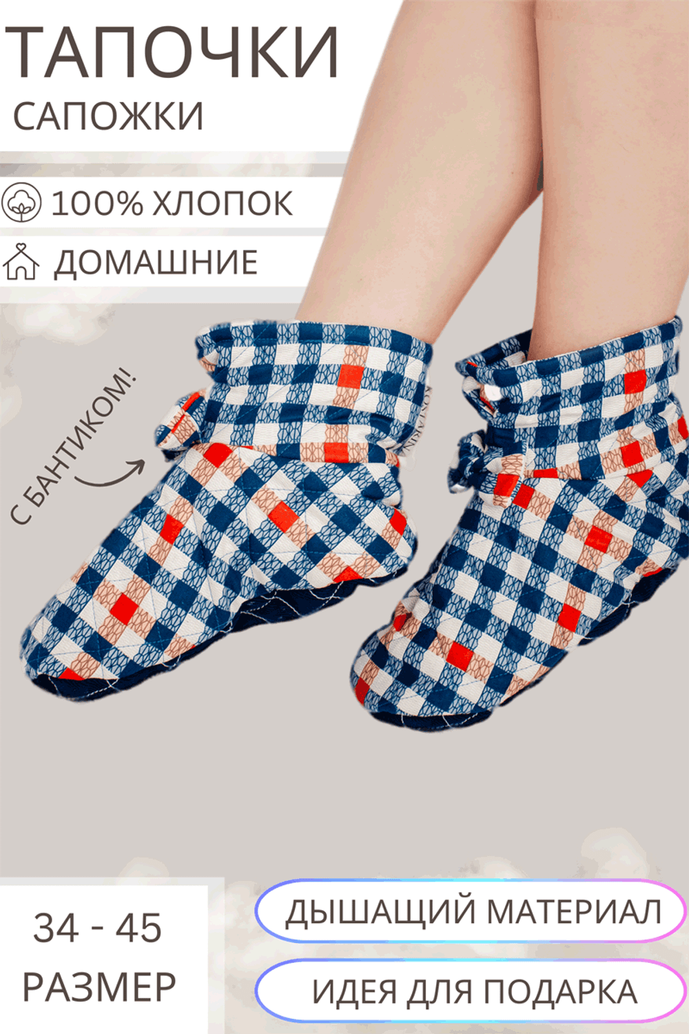 Тапочки-сапожки домашние KOSTARINA