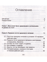Здоровье без фанатизма:36 часов в сутках