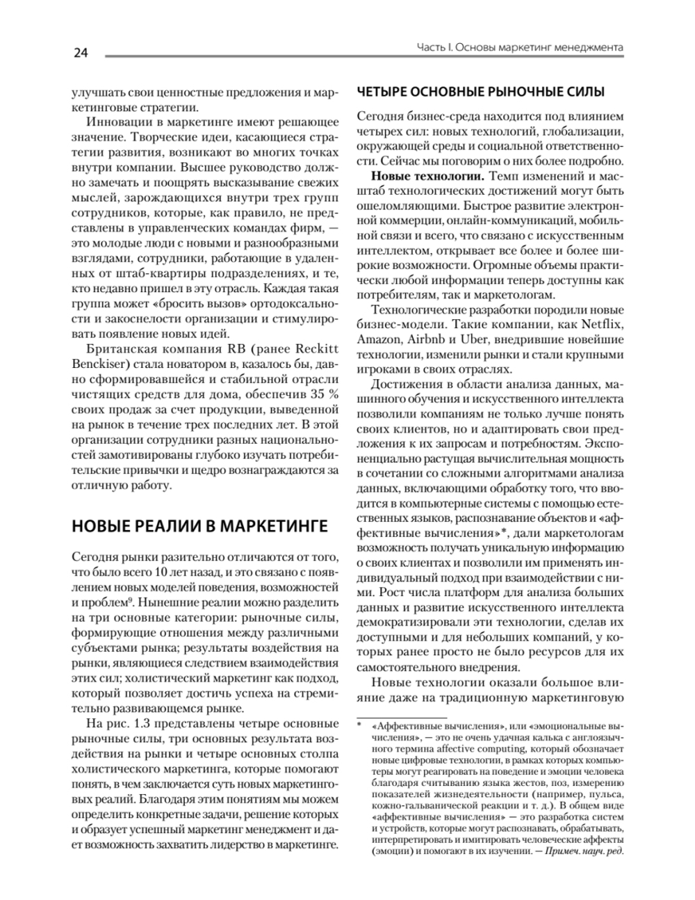 Маркетинг менеджмент. 16-е изд.