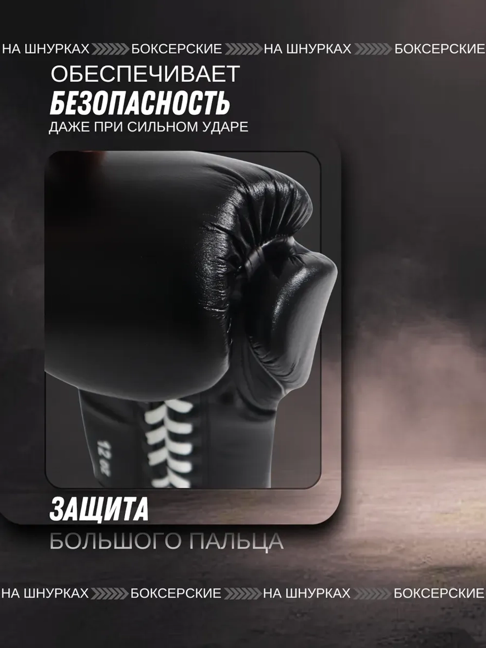 Перчатки боксерские на шнурках