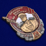 Знак Маршал Жуков "Спасибо деду за Победу!"