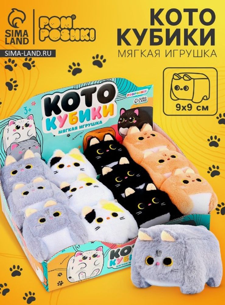 Мягкая игрушка «Кот - кубик», 9 см