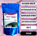 Мастика на какао масле Domkonditeroff 0.5 кг ЧЕРНАЯ