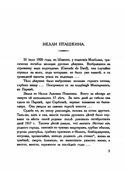 Дневник, 1918-1920 | Пташкина Нелли Львовна