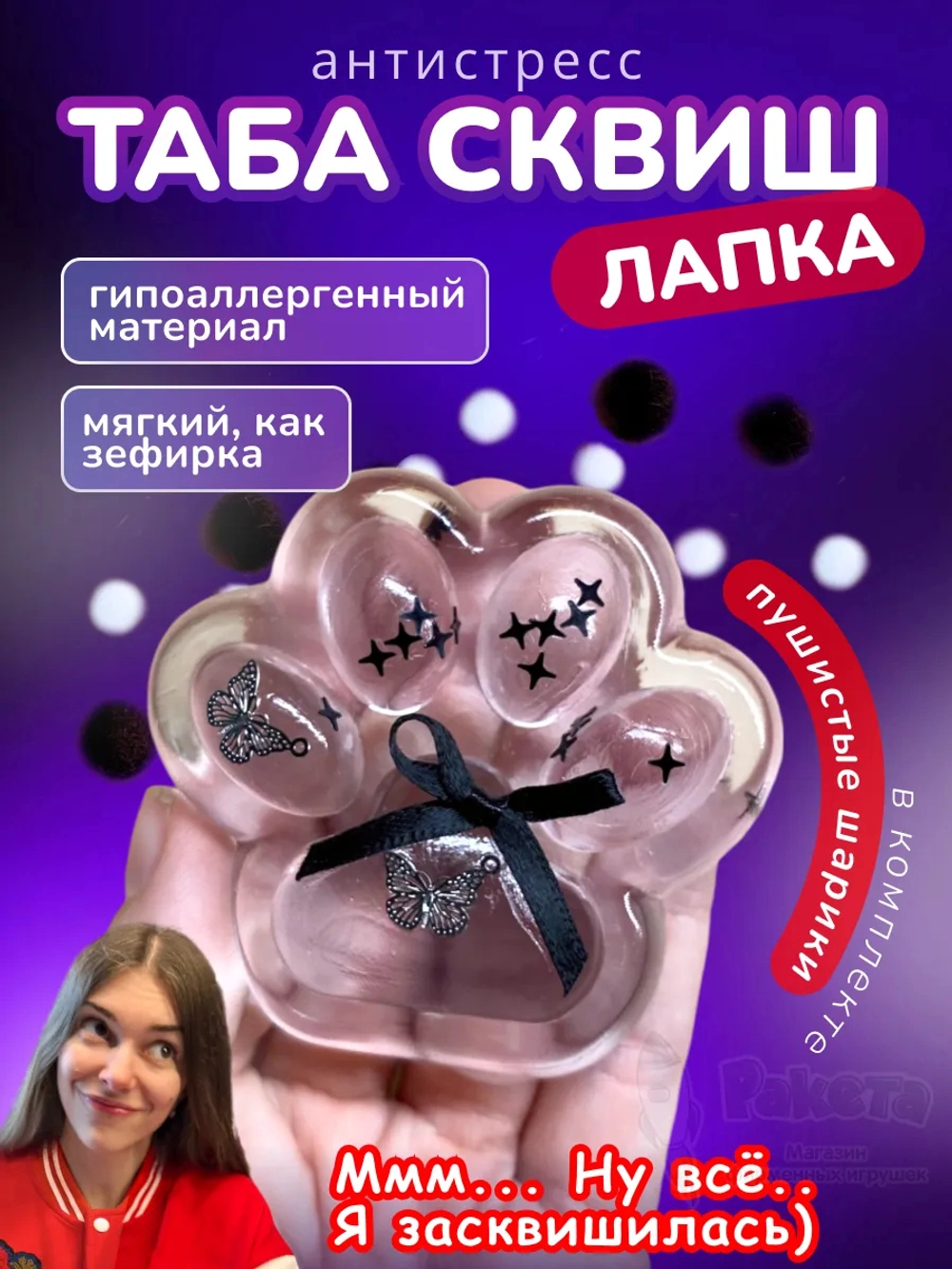 Антистресс игрушка Таба сквиш лапка липкая прозрачная сквиши