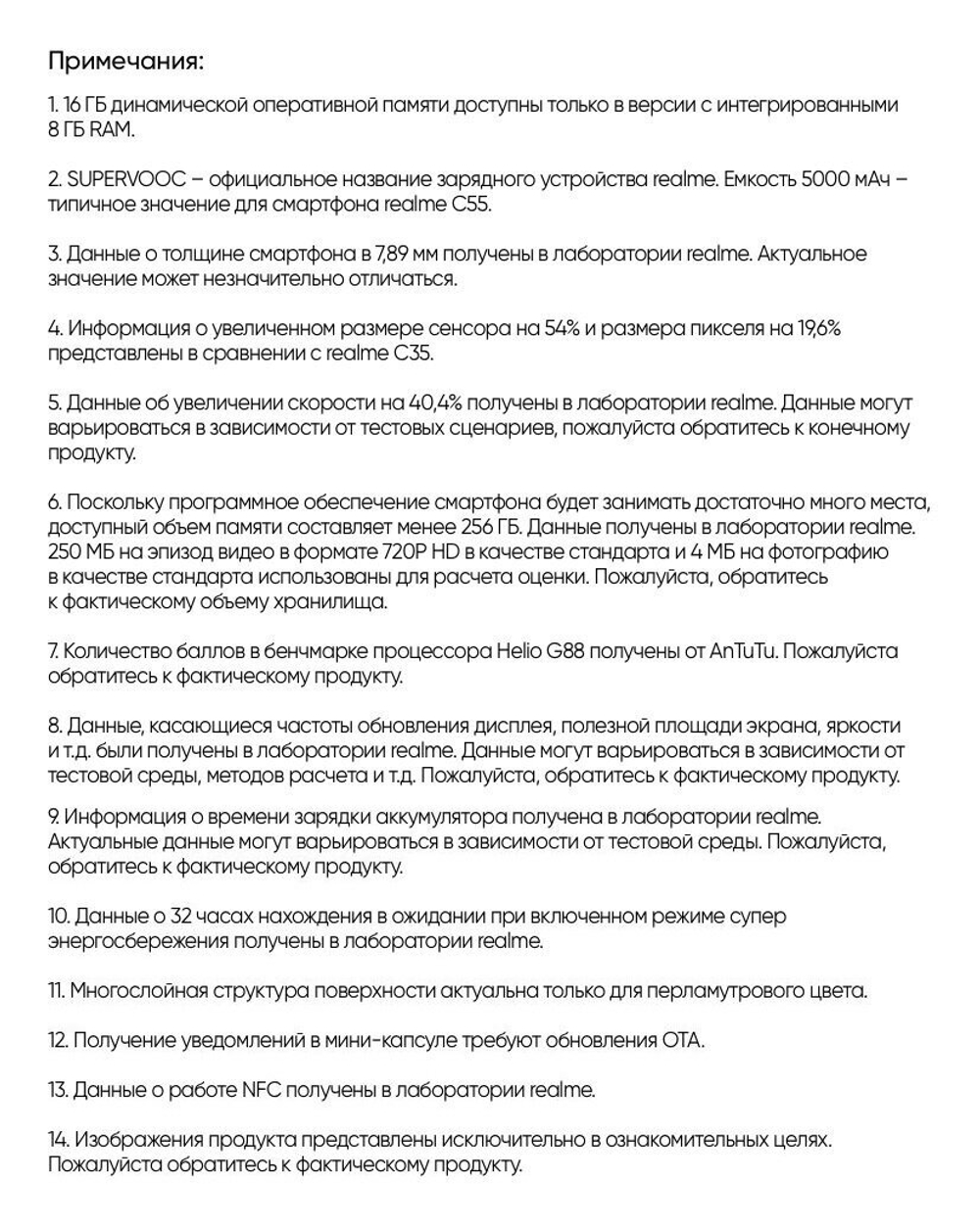 Смартфон realme C55 8/256 ГБ RU, Dual nano SIM, rainy night