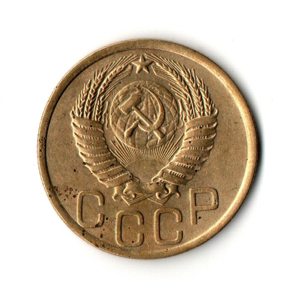 3 копейки 1950 VF-