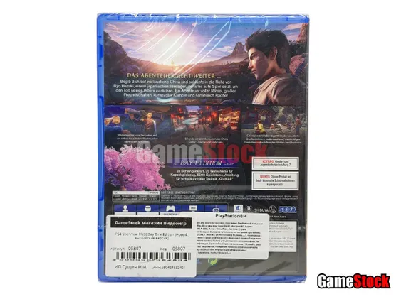 PS4 Shenmue III Day One Edition (Новый, Английская версия, CUSA-12257)