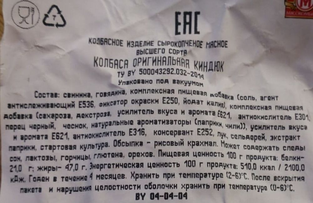 Белорусская колбаса сырокопченая &quot;Киндюк&quot; Гродно - купить с доставкой на дом по Москве