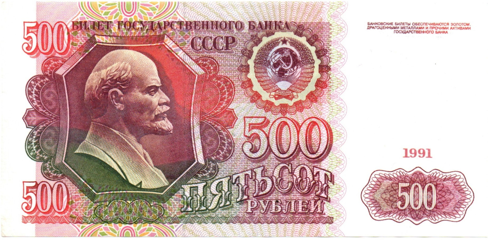 Банкнота 500 рублей 1991 XF