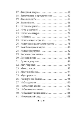 Загадочный мир сновидений. Карты-предсказания