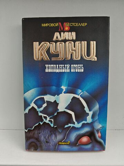 Холодный огонь