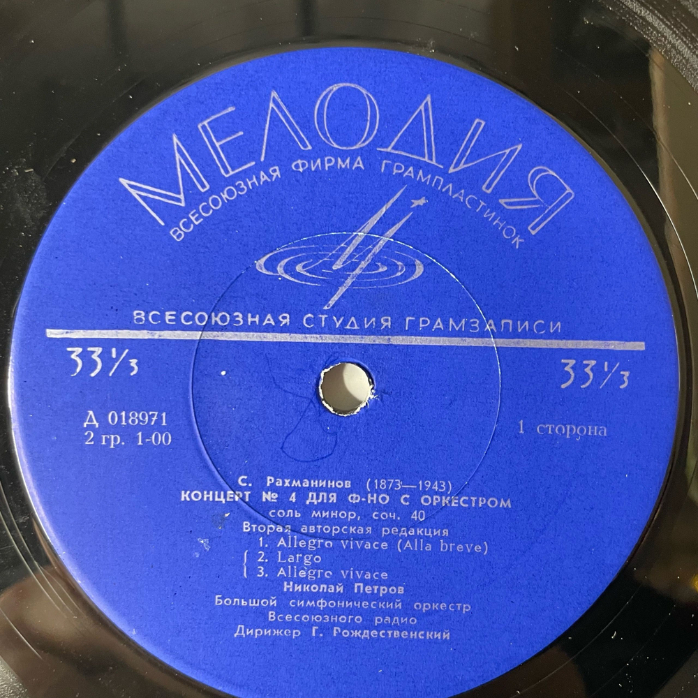 Винтажная виниловая пластинка LP Николай Петров, Играет Николай Петров (СССР 1966)