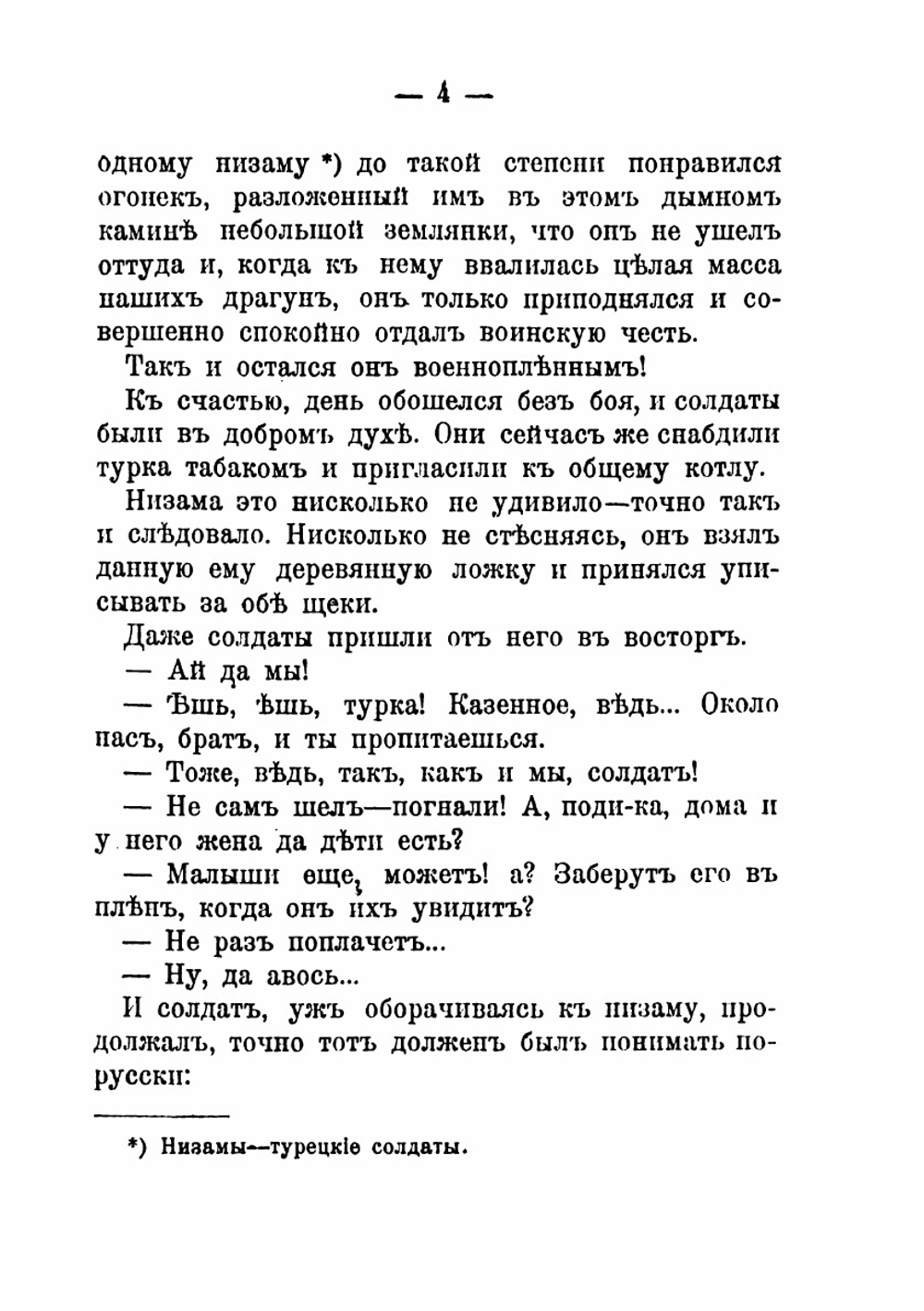 Царица Тамара | Немирович-Данченко Василий Иванович