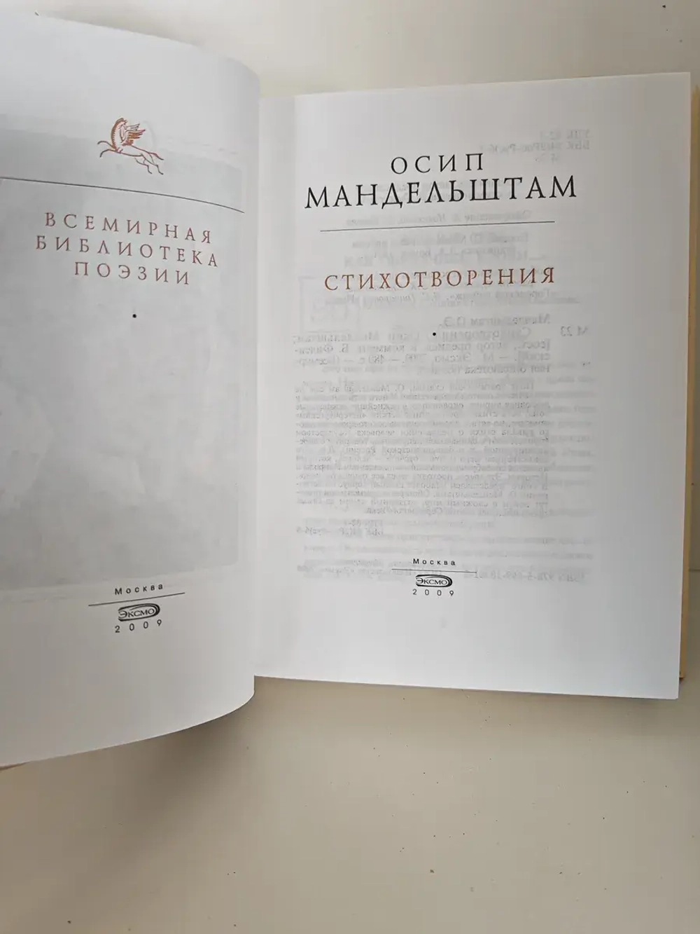 Осип Мандельштам. Стихотворения