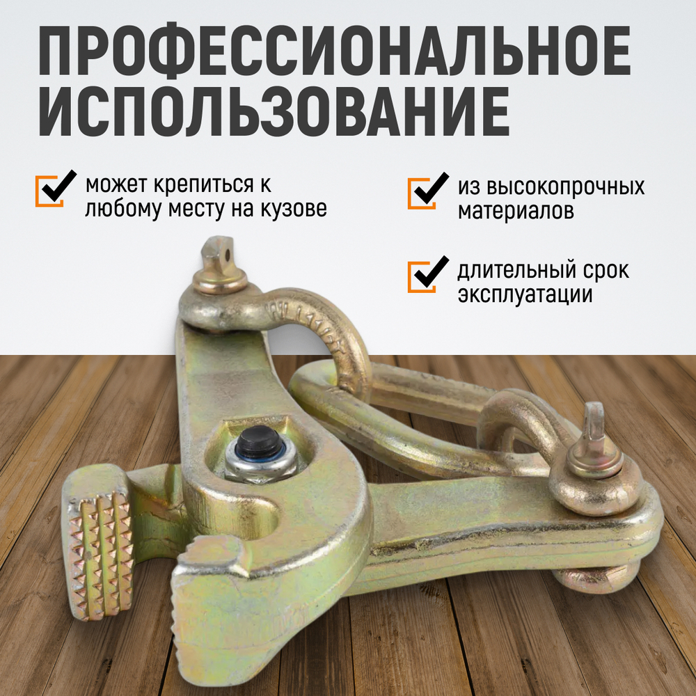 WDK-0208 Захват кузовной ножничного типа 3 т. Ширина губок 45 мм