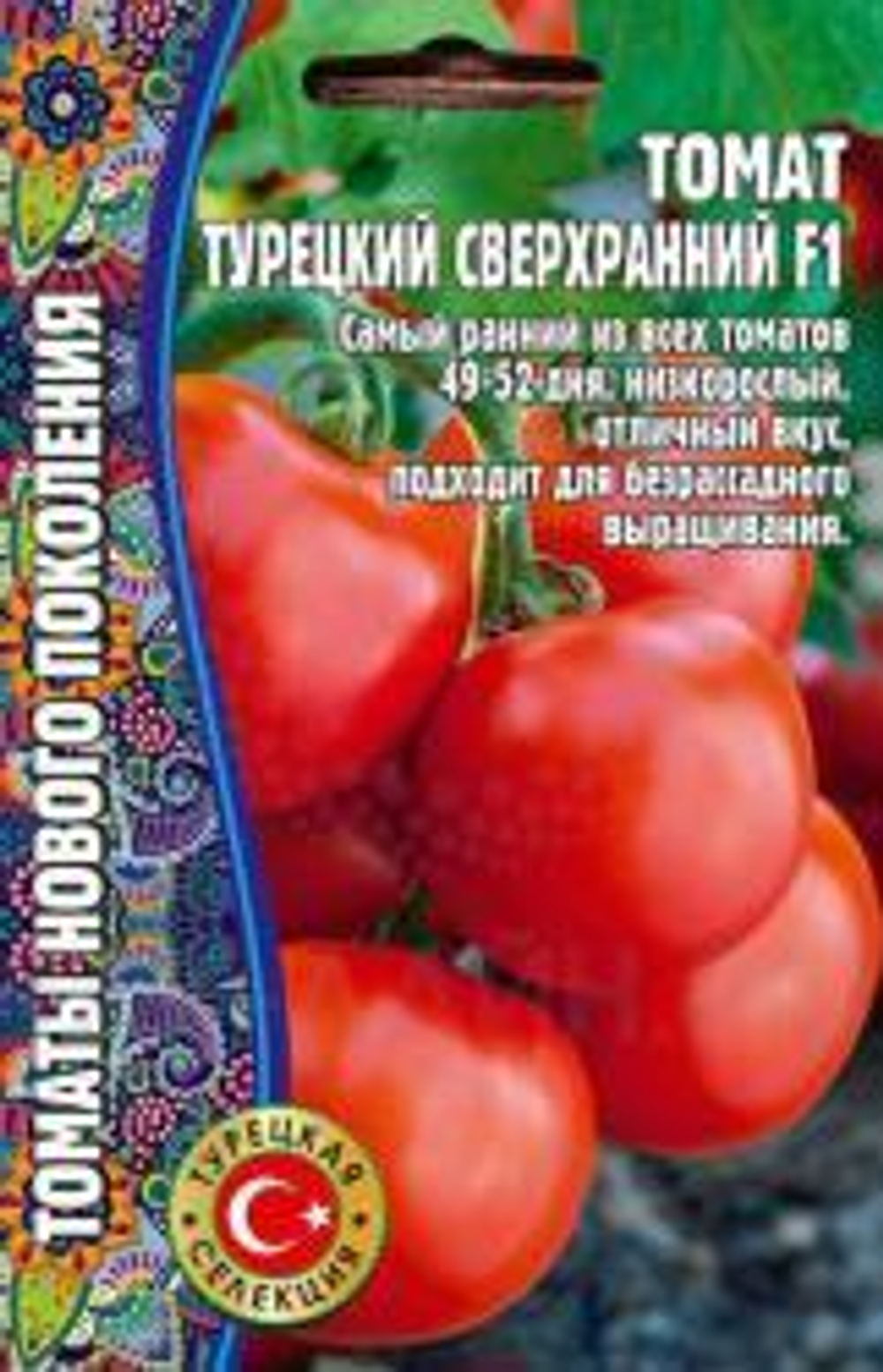 Томат Турецкий сверхранний F1