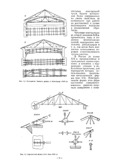 Металлические конструкции | Е.И. Беленя