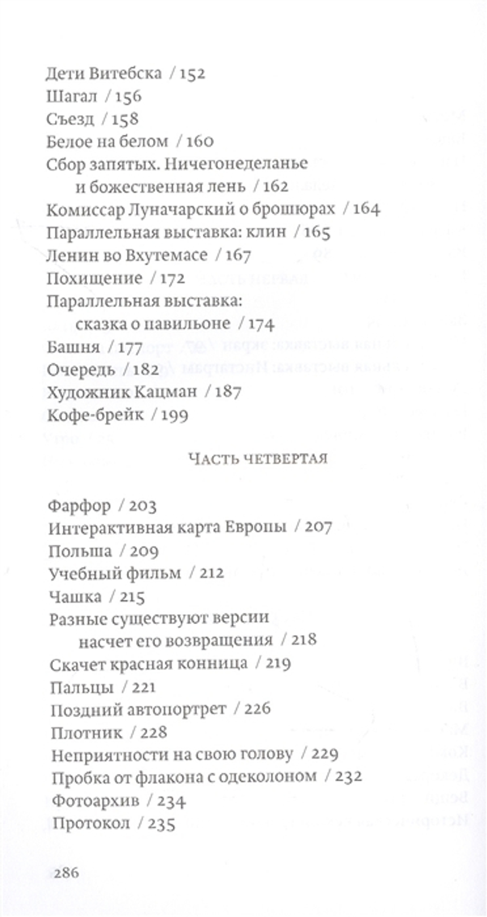 Малевич: направление осмотра