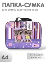Папка сумка для труда и тетрадей