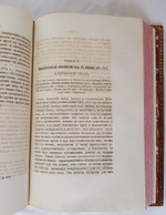 "О международном суде". Графа Л.Камаровского. 1881г. - антикварное издание