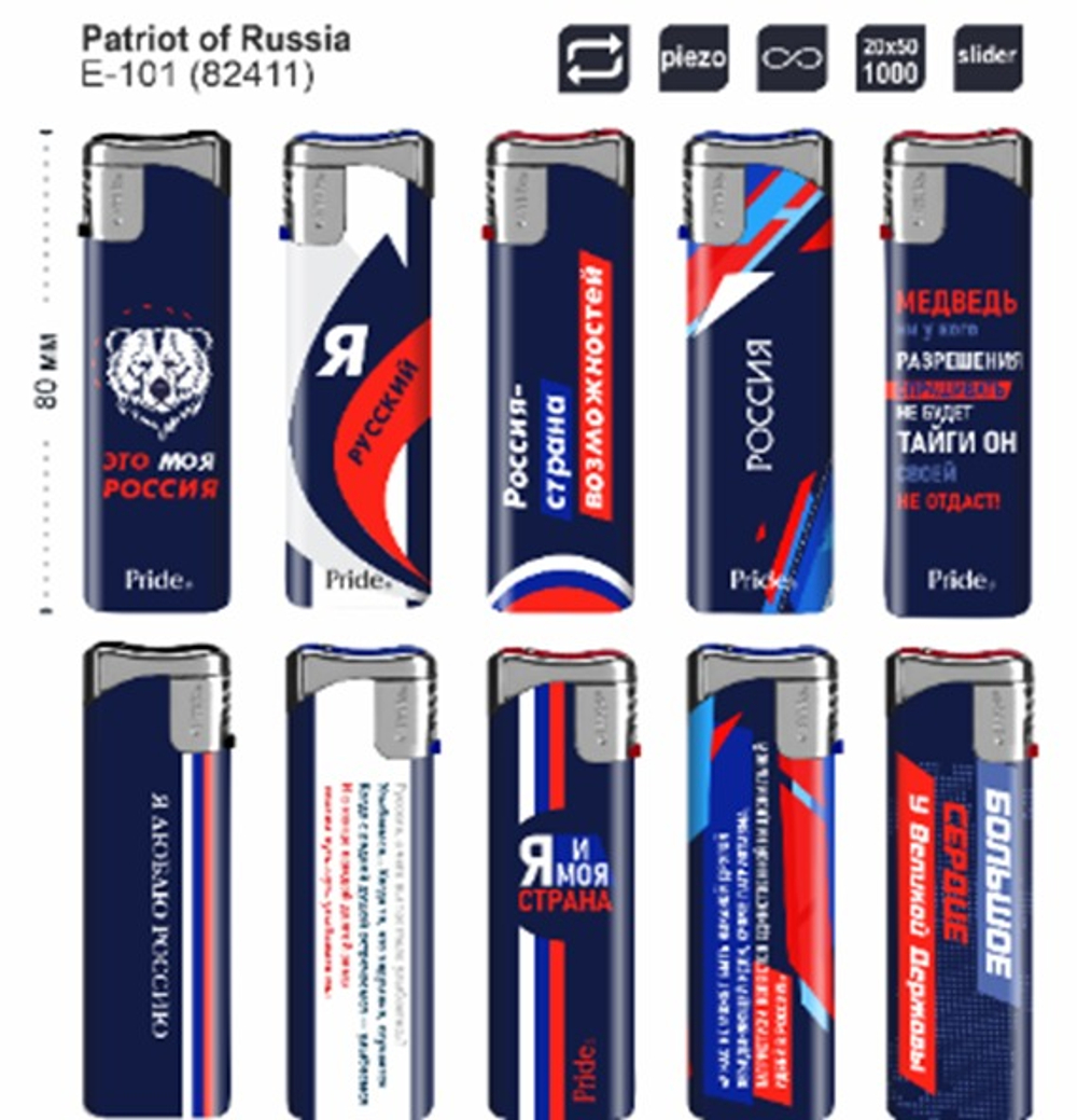 Зажигалка "Pride" Е-101 Patriot of Russia   50шт * 20бл (82411)