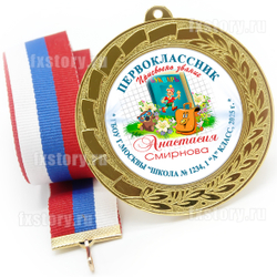 Медаль "METALL GOLD" 70 мм. (P12). Именная.