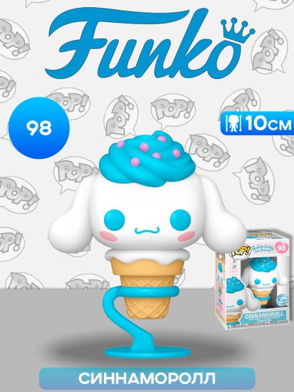 Фигурка Funko POP! Hello Kitty And Friends Cinnamoroll IC Cone (Exc) (98) 84604 / Фигурка Фанко ПОП! по мотивам мультсериала "Приключения Hello Kitty и ее друзей", Синнаморолл