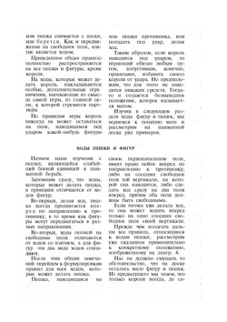 Учитесь играть в шахматы | И.З. Бондаревский