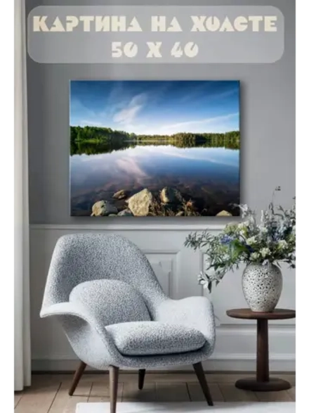 Картина на стену 40 X 50 Пейзаж