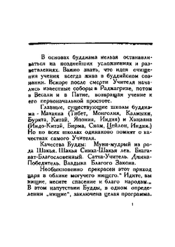 Основы буддизма | Н. Рокотова