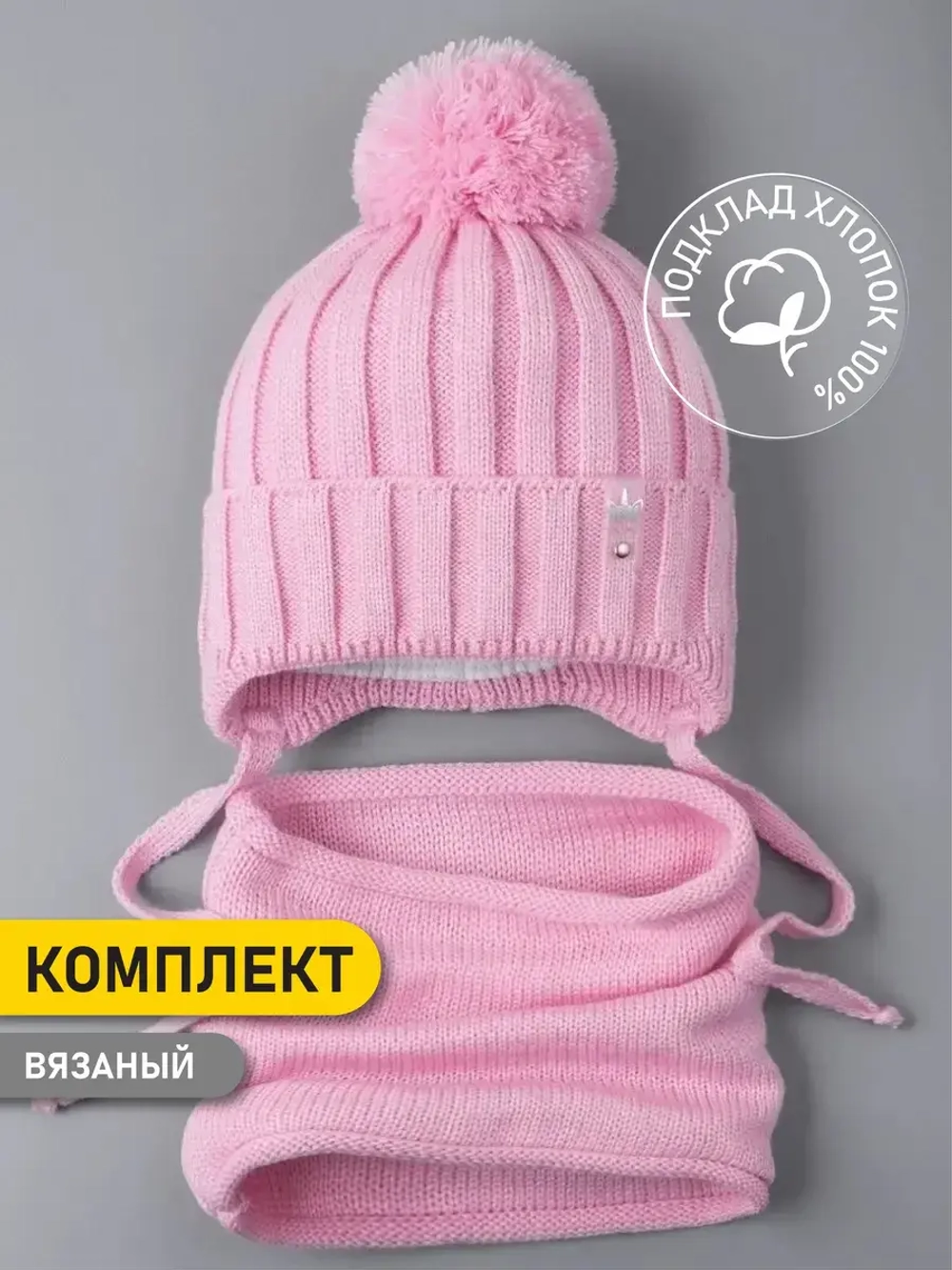 Шапка для девочек осенняя и снуд