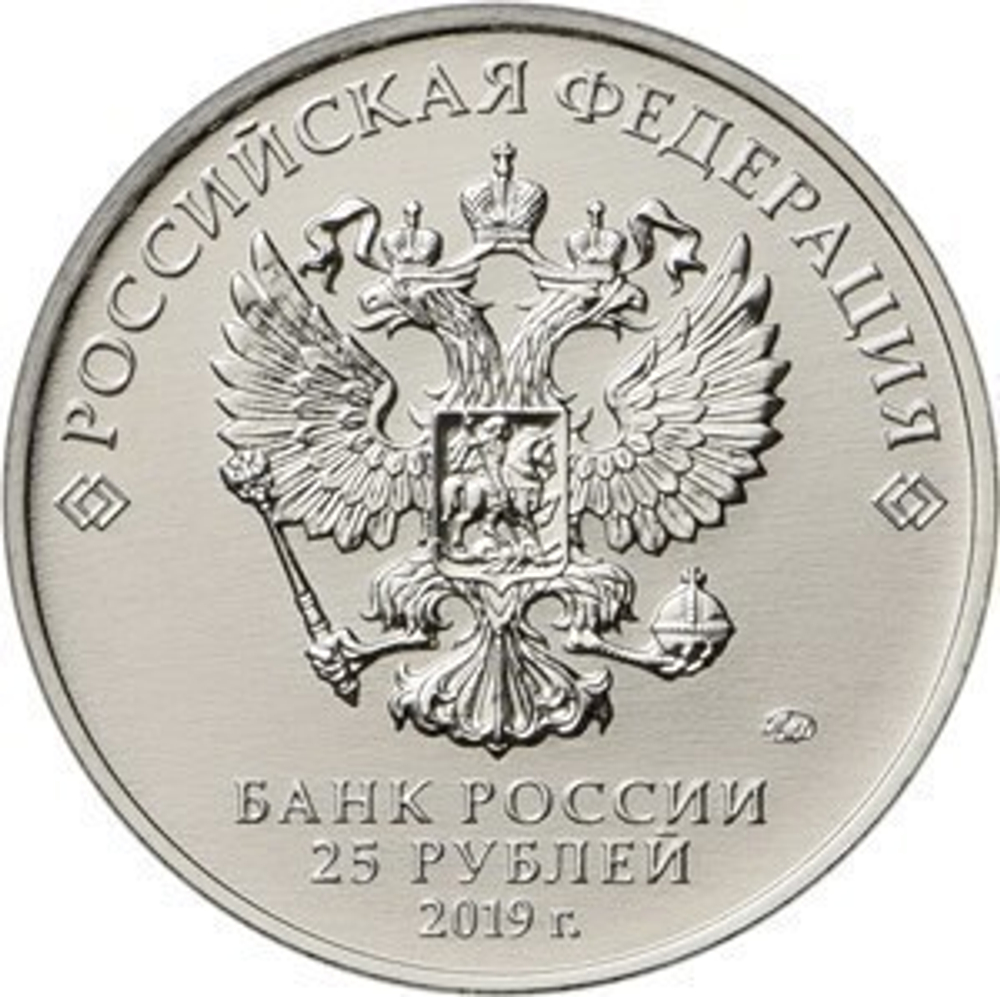 25 рублей С.В. Ильюшин (ИЛ-2). Серия: Оружие Великой Победы. 2020 года. UNC