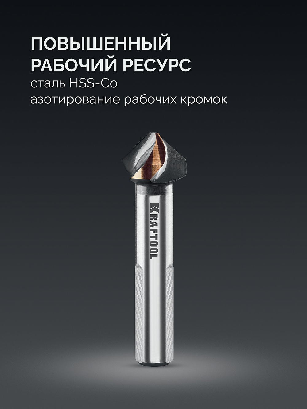 KRAFTOOL EXTREME Со5-А, d 16.5х10х60 мм, Z3, 90°, сталь M35, U-образная спираль, зенковка (29734-8)