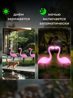 Фонарики садовые на солнечных батареях, фламинго светильник уличный