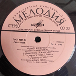 Добры Молодцы / Песни Александра Флярковского - При Самом Рождении Дня (LP)