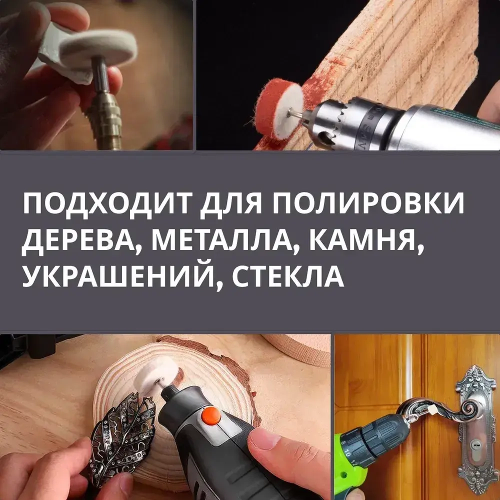 Набор полировальных насадок из войлока и фетра 12 шт / насадки для полировки на дрель, шуруповерт, гравер