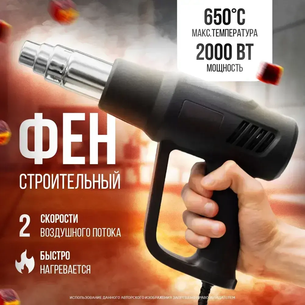 Строительный фен 2000 Вт