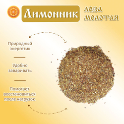 Лимонника лоза измельченная.