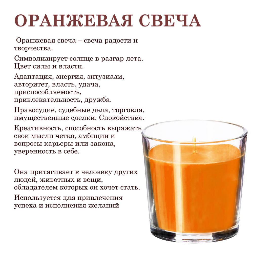 Свеча в стакане оранжевая / соевый воск / 55 часов горения, 250 мл