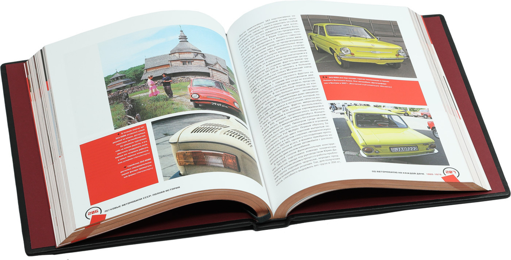 Легковые автомобили СССР